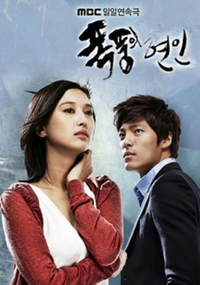 폭풍의 연인