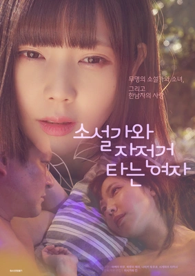 소설가와 자전거 타는 여자