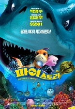 파이 스토리 더빙판