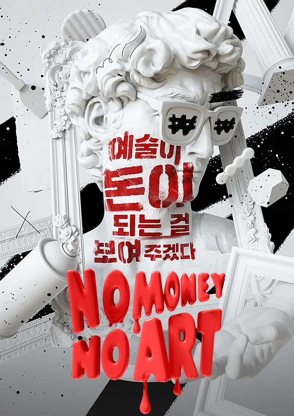 노머니 노아트