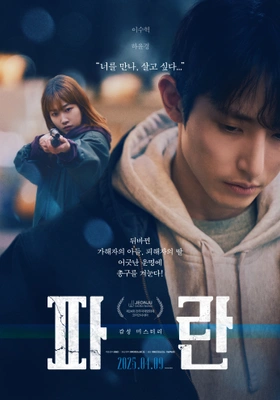 파란