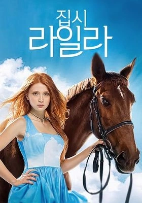 집시 라일라