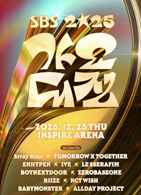 2025 SBS 가요대전