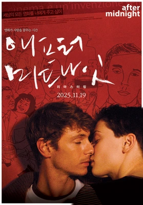 애프터 미드나잇: 리마스터링