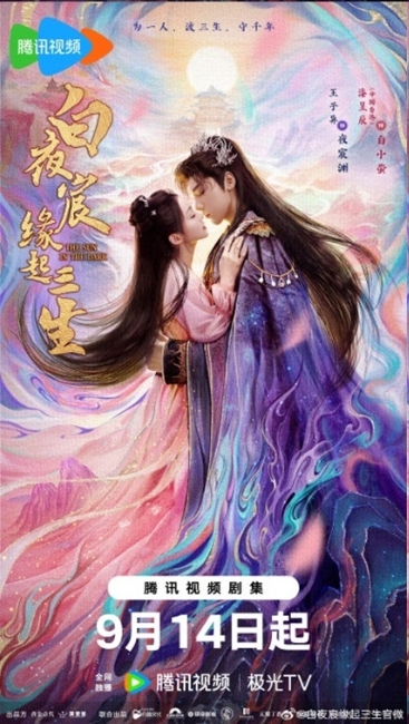 백야 삼생연
