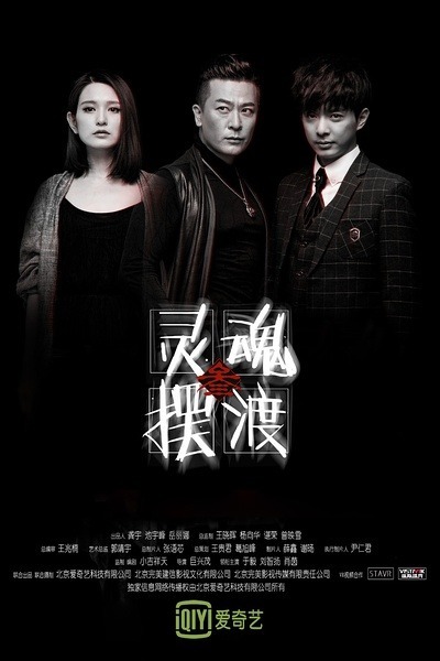 영혼파도 3