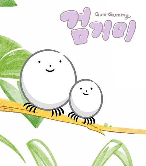 검거미