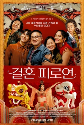 결혼 피로연