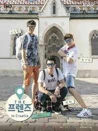 더 프렌즈 in 크로아티아