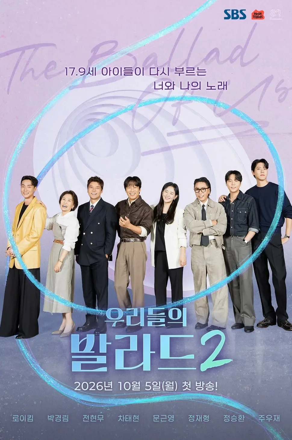 우리들의 발라드 2