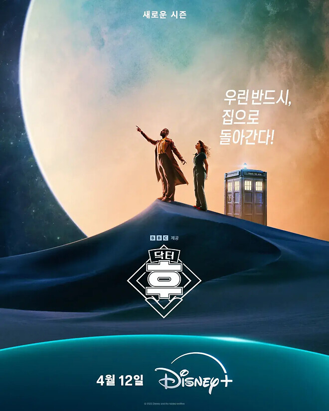 닥터 후 시즌 2 (2025)
