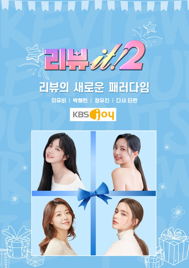 리뷰 it! 2