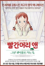 빨간머리 앤 : 그린게이블로 가는 길