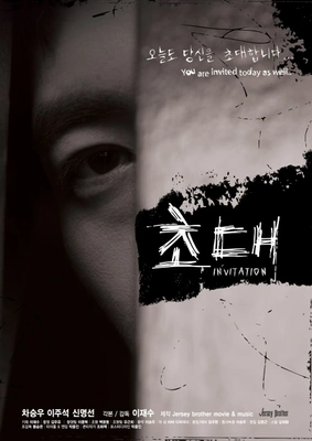 초대