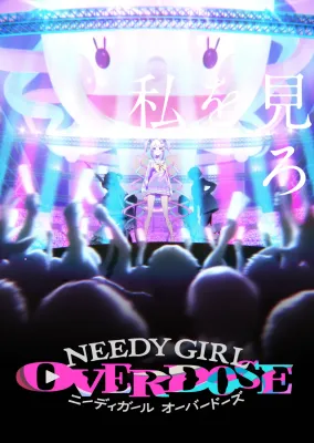 니디 걸 오버도즈: NEEDY GIRL OVERDOSE