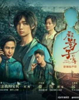 간부견영자적소년