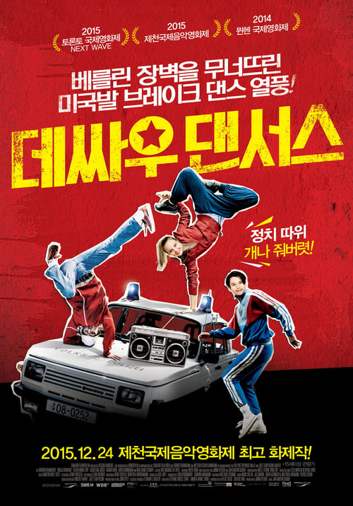 데싸우 댄서스