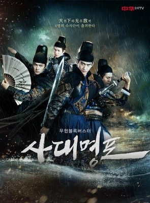 사대명포