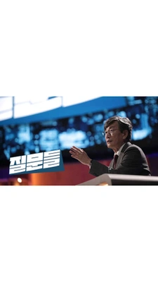 손석희의 질문들 시즌 4