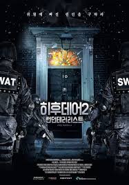 히 후 데어 2: 런던 테러리스트