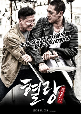 혈랑: 붉은전사