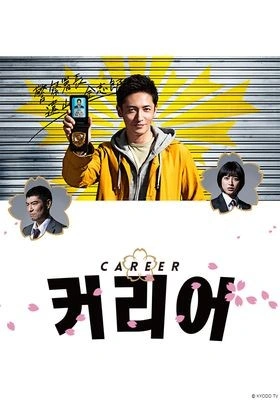 커리어