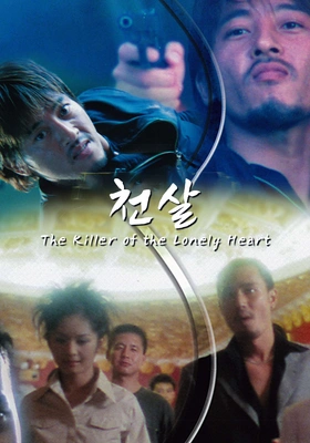 천살