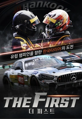 더 퍼스트