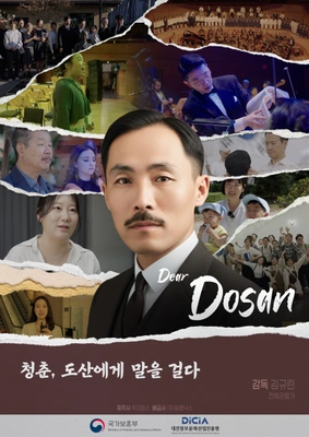 청춘, 도산에게 말을 걸다