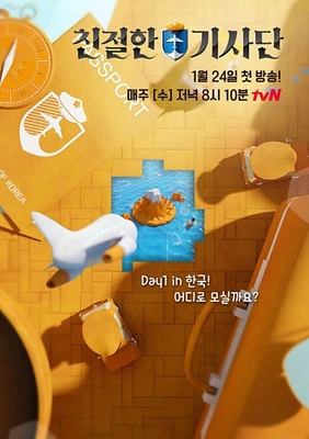 친절한 기사단