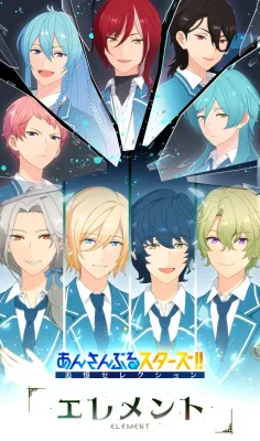 앙상블스타즈!! ELEMENT