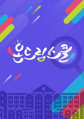 온드림스쿨 2019