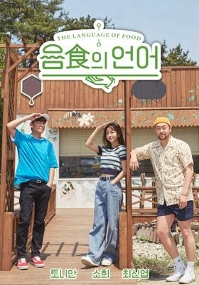 음식의 언어