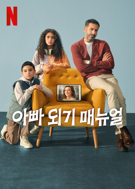 아빠 되기 매뉴얼