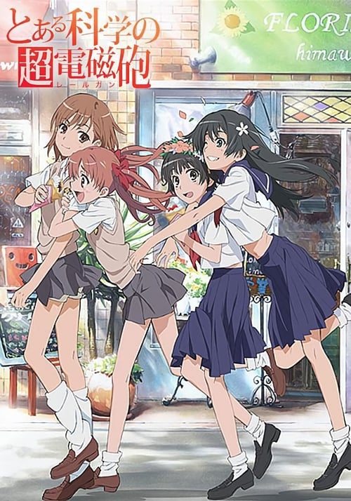어떤 과학의 초전자포 ova