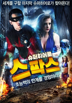 슈퍼히어로 스팍스