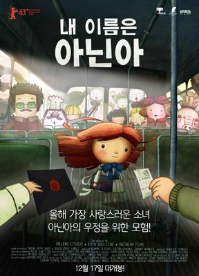 내 이름은 아닌아
