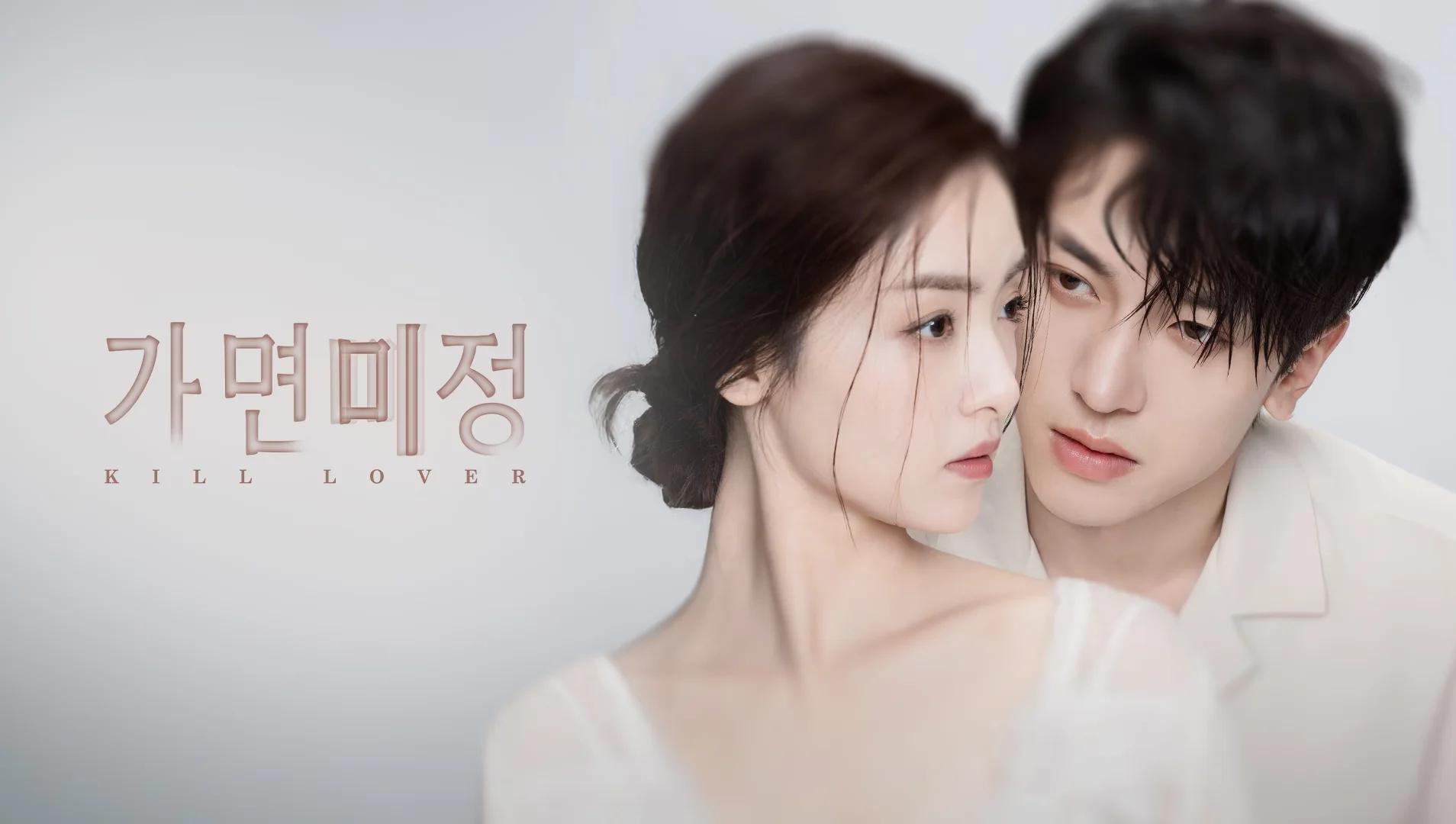 가면미정