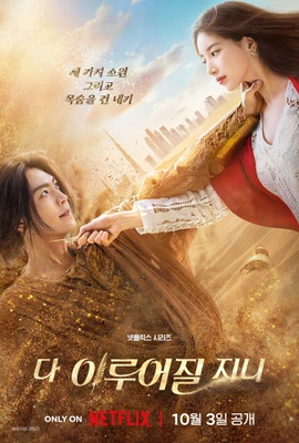 다 이루어질지니 자막판