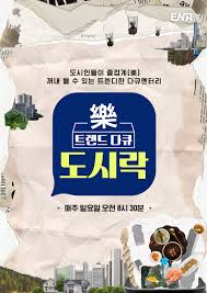 트렌드 다큐 도시락