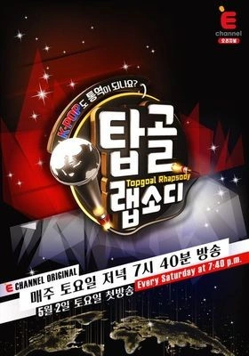 탑골 랩소디: k-pop도 통역이 되나요?
