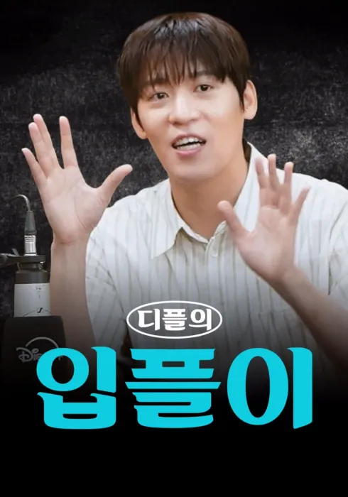 디플의 입풀이