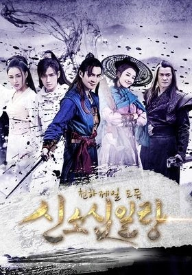 신소십일랑