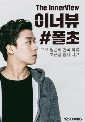 이너뷰