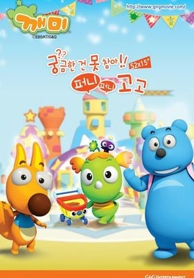 깨미