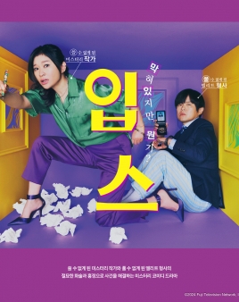 입스