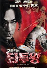 조문탁의 타투왕