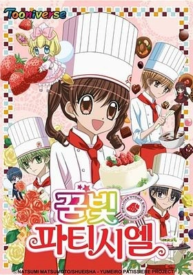 꿈빛 파티시엘 1기 더빙판