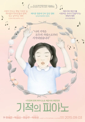 기적의 피아노