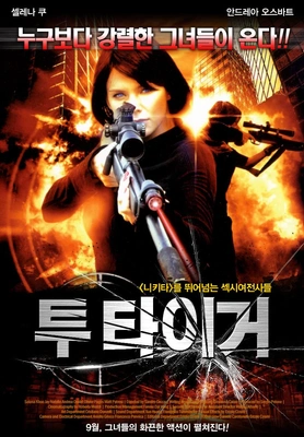 투 타이거